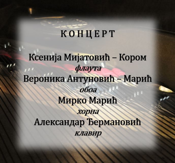Paviljon muzike 11. decembra u Gradskoj kući Paviljon muzike 11. decembra u Gradskoj kući