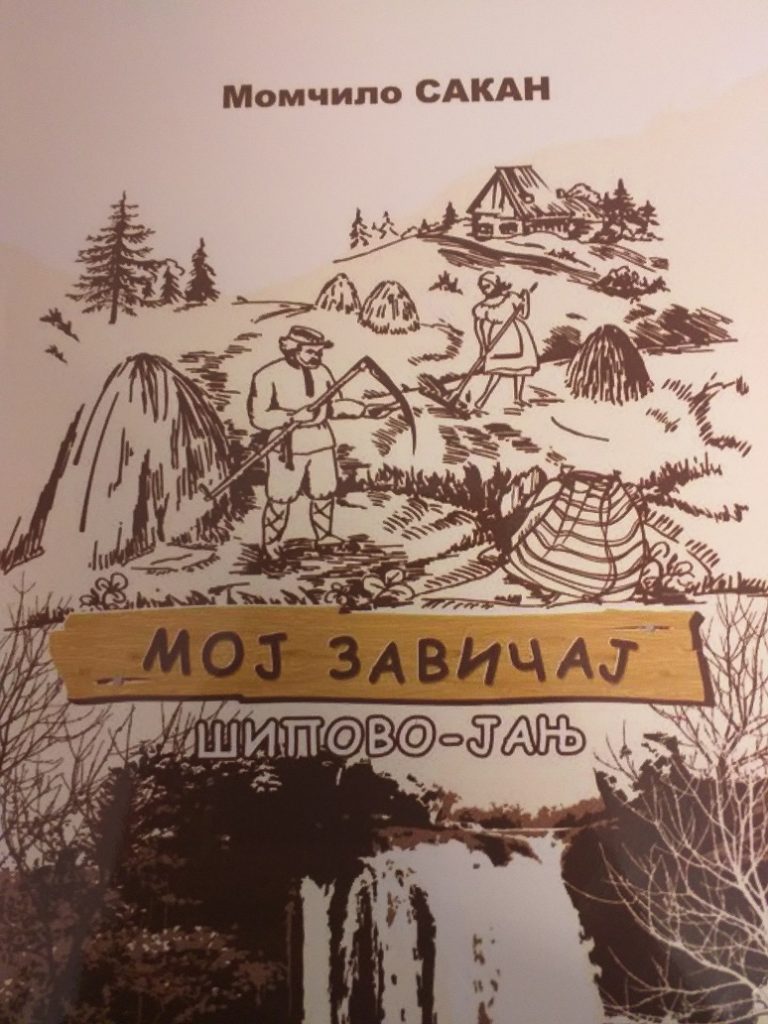 Promocija knjige prof. emeritusa dr Momčila Sakana „Moj zavičaj: Šipovo – Janj“ 08. februara u klubu „Tribina mladih“ Promocija knjige prof. emeritusa dr Momčila Sakana „Moj zavičaj: Šipovo – Janj“ 08. februara u klubu „Tribina mladih“