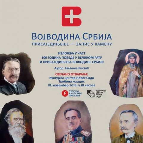 Izložba „Vojvodina Srbija – zapis u kamenu“ od 18. novembra u klubu „Tribina mladih“ Izložba „Vojvodina Srbija – zapis u kamenu“ od 18. novembra u klubu „Tribina mladih“