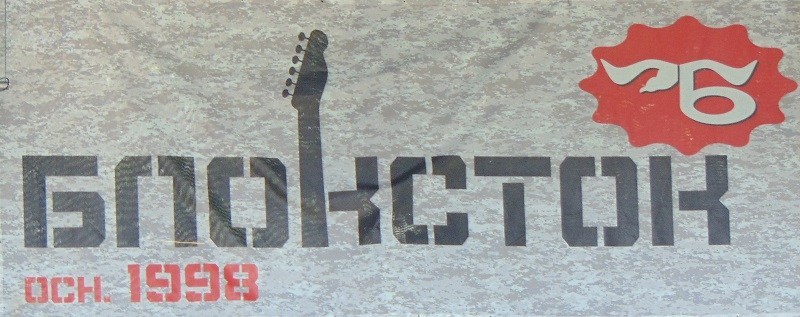 BLOKSTOK FESTIVAL – 15. JUNA U PARKU PORED ŽELEZNIČKE STANICE U NOVOM SADU BLOKSTOK FESTIVAL – 15. JUNA U PARKU PORED ŽELEZNIČKE STANICE U NOVOM SADU
