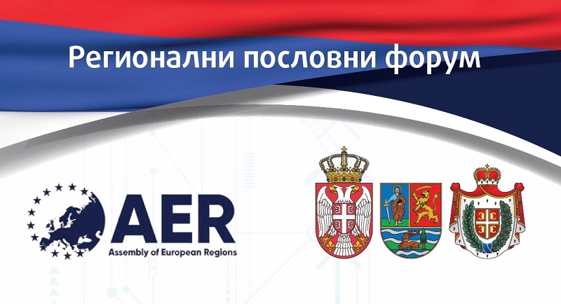 РЕГИОНАЛНИ ПОСЛОВНИ ФОРУМ 10. НОВЕМБРА 2020. РЕГИОНАЛНИ ПОСЛОВНИ ФОРУМ 10. НОВЕМБРА 2020.