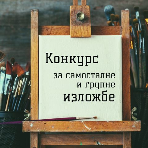 Резултати конкурса за излагачку 2021. годину у салонима КЦНС-а Резултати конкурса за излагачку 2021. годину у салонима КЦНС-а